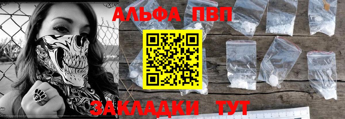 А ПВП крисы CK  Альфа ПВП  Невинномысск  Вход с VPN  Альфа ПВП мука 