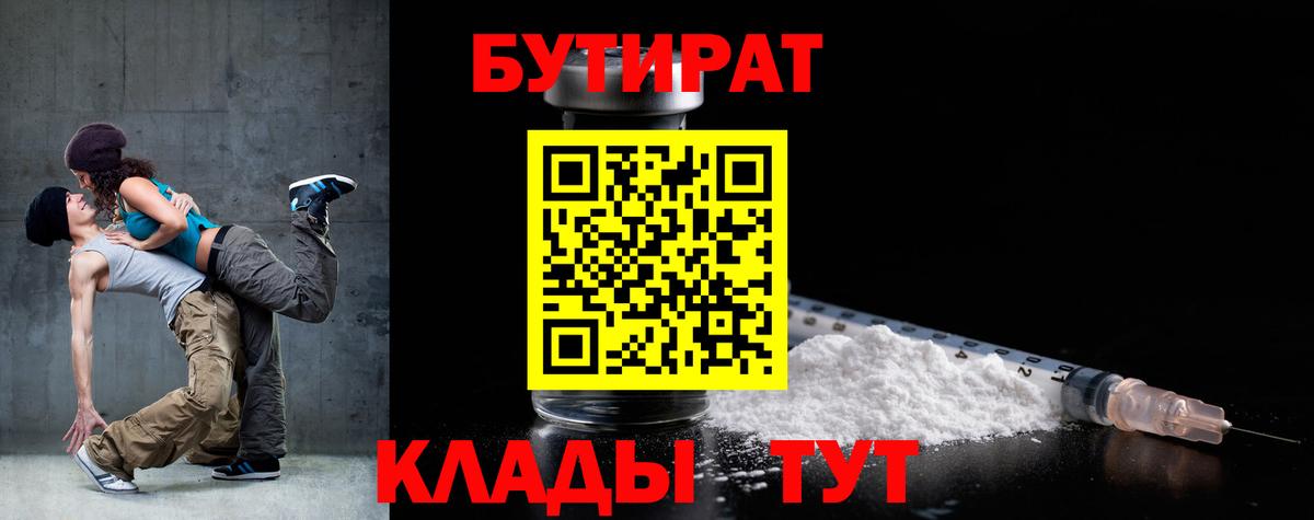 Бутират оксана  Вход с VPN  Невинномысск 