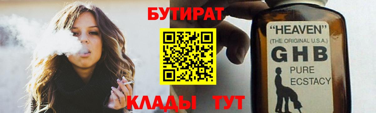 Бутират вода Невинномысск