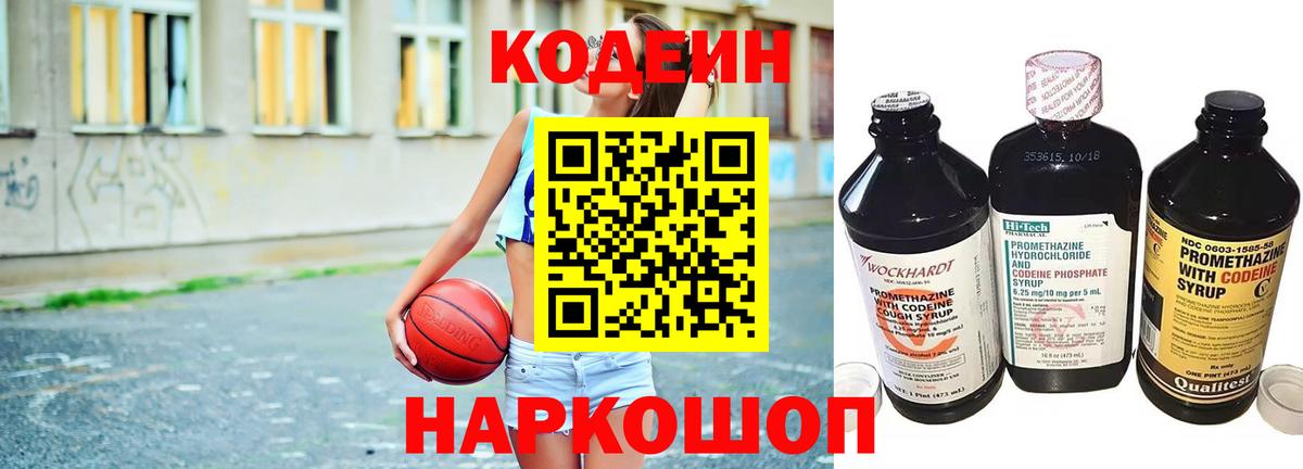 Кодеин напиток Lean (лин)  Вход с VPN  Кодеин напиток Lean (лин)  Невинномысск 