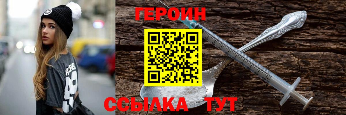 Героин VHQ  Вход с VPN  Невинномысск 
