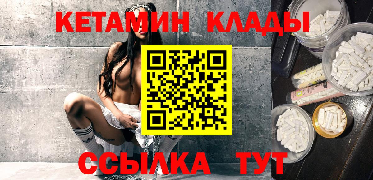 Невинномысск  Кетамин ketamine  Вход с VPN 