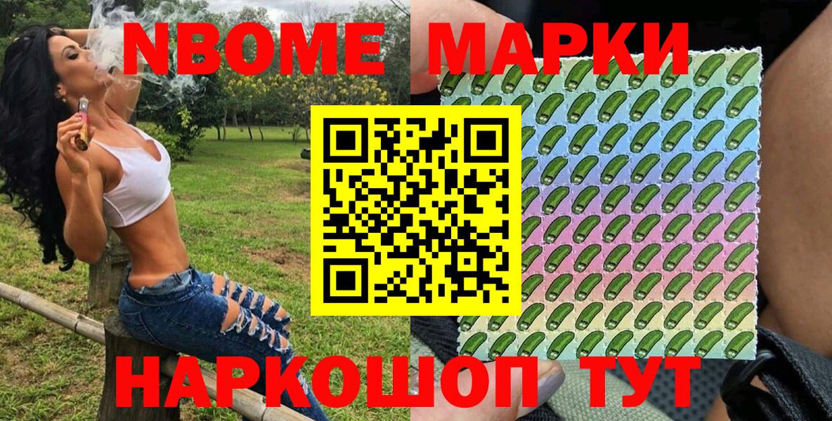 Марки 25I-NBOMe 1500мкг  Марки 25I-NBOMe 1500мкг  Вход с VPN  Невинномысск 