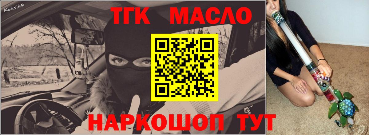 Дистиллят ТГК THC oil  Вход с VPN  Невинномысск  ТГК концентрат 